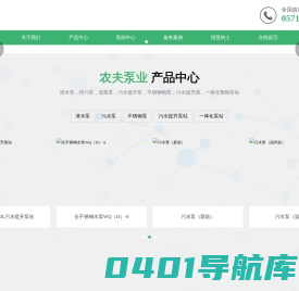 杭州农夫泵业有限公司_浙江水泵_排污泵_泥浆泵_污水提升泵_不锈钢泵_污水提升器_一体化预制泵站等
