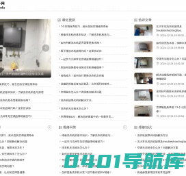 家电维修-一个免费的师傅信息发布平台_极小网