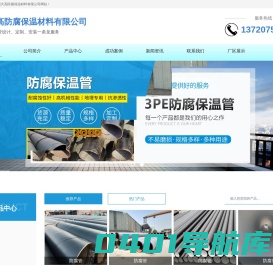 陕西大高防腐保温材料有限公司