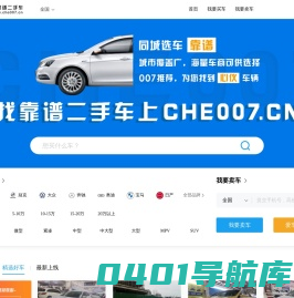 【车007二手车】二手车交易市场_您身边靠谱的二手车网站