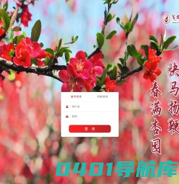 成都中医药大学网络智能办公系统