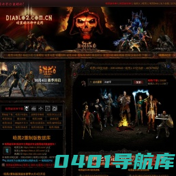 暗黑2战网开荒2025_暗黑1.09战网_暗黑1.13战网_暗黑2重制版_暗黑破坏神2战网_暗黑2重制版国服