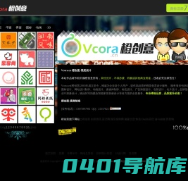 橙创意-Vcora.cn|高端VI视觉设计，LOGO设计，商标设计