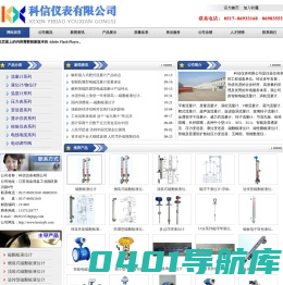 电磁流量计,孔板流量计,旋进旋涡流量计,V锥流量计,涡轮流量计,涡街流量计,磁翻板液位计,压力表,温度计-金湖科信仪表有限公司
