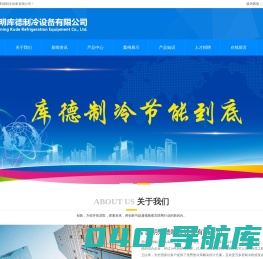 昆明库德制冷设备有限公司