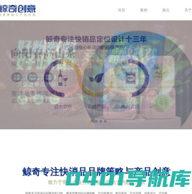鲸奇创意-食品包装设计品牌策划公司-快消品饮料白酒茶叶保健品策划设计