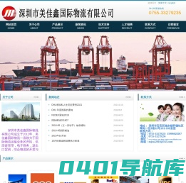 深圳市美佳鑫国际物流有限公司