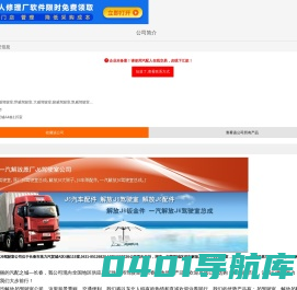 长春鑫金鹏汽车配件有限公司