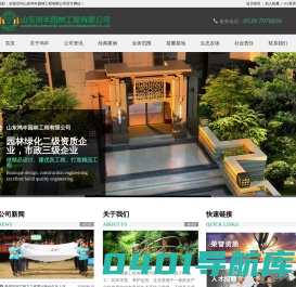 山东鸿丰园林有限公司