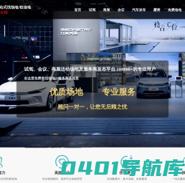 免费场地_租场地_试驾商展_亲子露营_会议室预定_活动场地租赁-场租宝