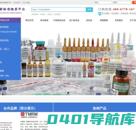 国家标准物质平台