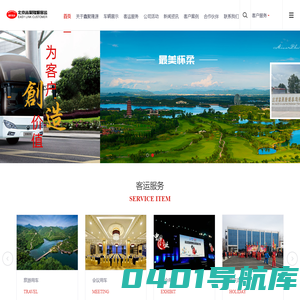 北京鑫聚隆源客运有限公司