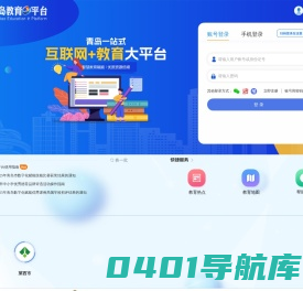 青岛教育e平台