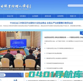 中国职业经理人协会