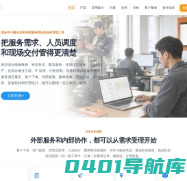 易活 - 智能工单派单管理系统 | 企业服务效率管理工具