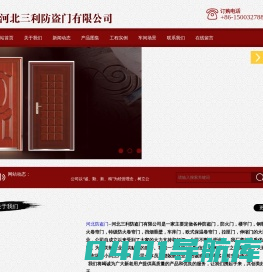 河北防盗门_非标防盗门厂家_储藏间门安装--河北三利防盗门有限公司