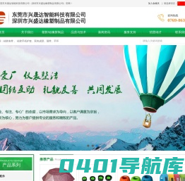 东莞市兴晟达智能科技有限公司/深圳市兴盛达橡塑制品有限公司