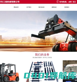 贵州合力叉车工程机械有限公司_合力叉车