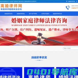 离婚律师咨询网_专业婚姻财产遗嘱继承法律咨询