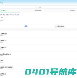 珠海旅游订房网