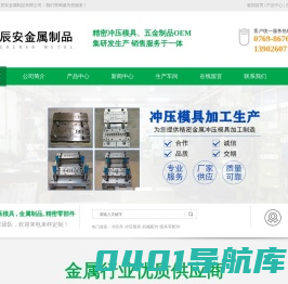 东莞市辰安金属制品有限公司