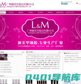 逦美甲油胶，甲油胶批发、代工 - 广州逦美化妆品有限公司，光疗甲油胶，工厂直销，逦美甲油胶,QQ胶,芭比胶,光疗胶,蔻丹胶,UV凝胶,指甲油,美甲,OEM,工厂