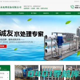 反渗透设备_净水设备_厂家价格_河南诚友水处理设备