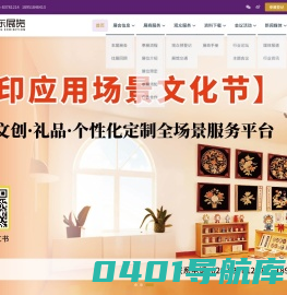 首页-南京亚东展览服务有限公司