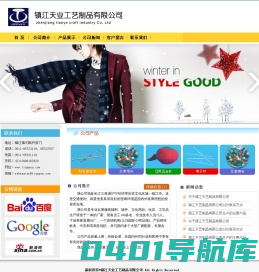 镇江天业工艺制品有限公司