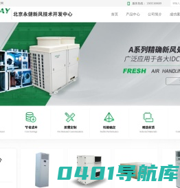北京永健新风技术开发中心
