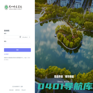 登陆-邮箱-周口师范学院