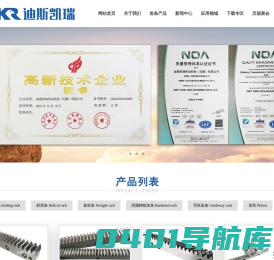 导轨齿条,研磨齿条,无锡齿条厂家-迪斯凯瑞传动科技（无锡）有限公司