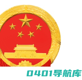 首页 - 广州市番禺区人民检察院网上检察院