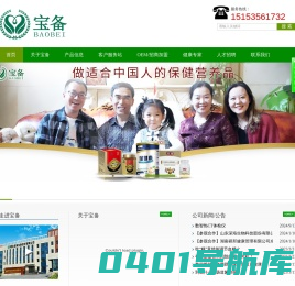 烟台宝备生物技术有限公司