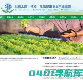 丝绸之路生物健康农业产业联盟