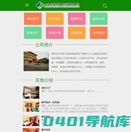 重庆市江津区大洪海度假村|四面山桃花岛大洪海度假村|四面山