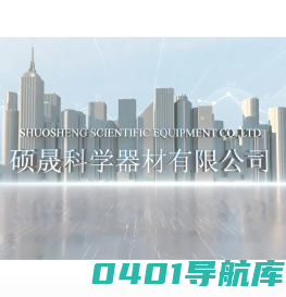 江苏硕晟科学器材有限公司
