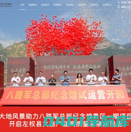 大地风景文旅集团_乡村振兴_品质景区_度假生活