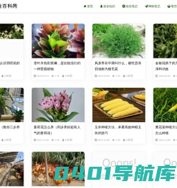 农业百科网 - 分享生活小知识