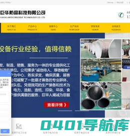 四氟防腐-内衬四氟-特氟龙喷涂-江苏巨华防腐科技有限公司