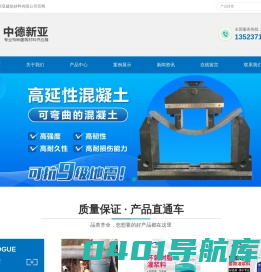 中德新亚建筑材料有限公司
