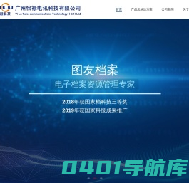 首页-广州怡禄电讯科技有限公司