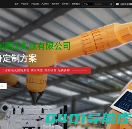 减压器,背压阀,减压阀,智能调压阀,远程电气自动化调压装置,智能自动化压力控制柜-上海调压实业有限公司