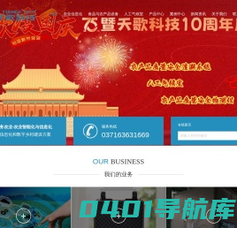 河南天歌数据科技有限公司，用科技服务农业-农业智能化与信息化