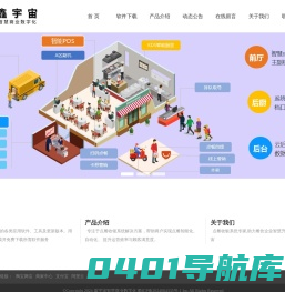 鑫宇宙智慧商业数字化