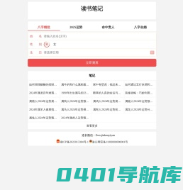 读书笔记  - 免费测试打分宝宝起名网