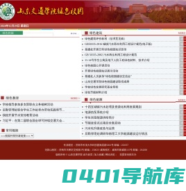 绿色校园