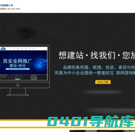 西安网站建设-网络推广-百度优化推广-西安度娘网络科技公司