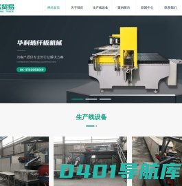 临沂华科国际贸易有限公司