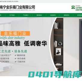 广西铝合金门-广西门业-南宁碳晶门-广西不锈钢大门-广西南宁金乐福门业有限公司